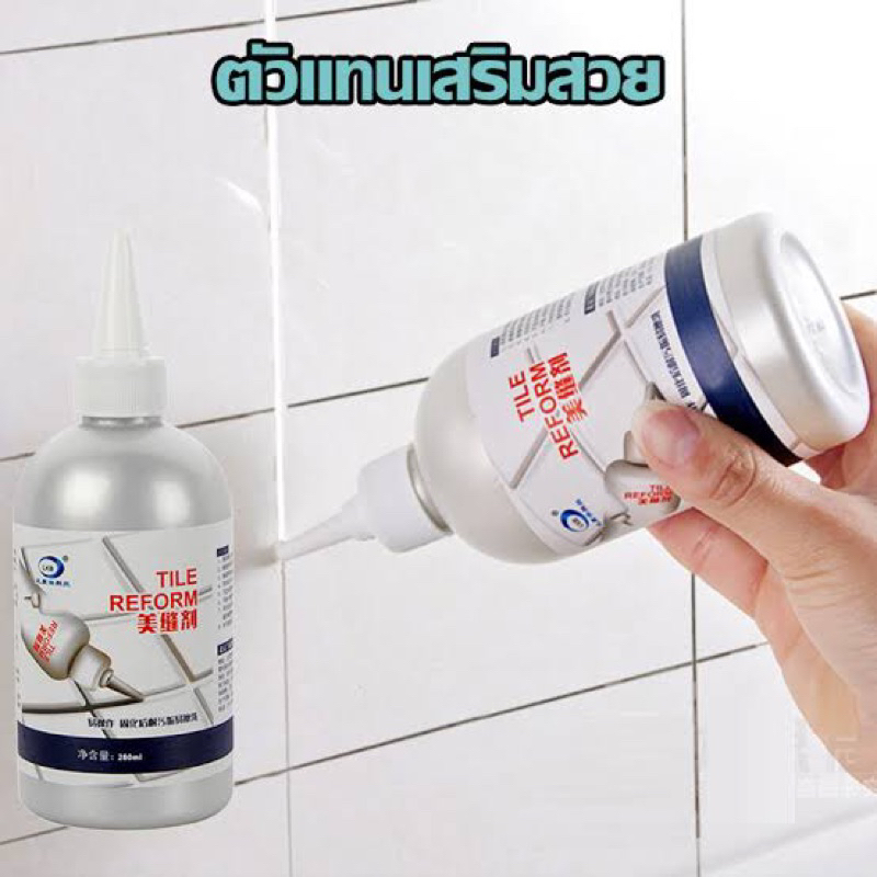 Tile Reform ยาแนวเอนกประสงค์ จากเกาหลี รุ่น TileReformKorea-8sep-J1