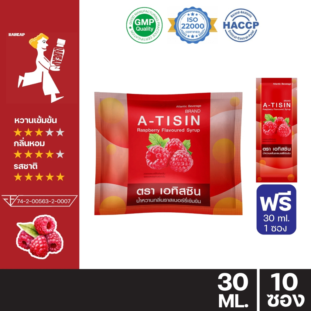 [ยกแพ็คสุดคุ้ม] A-tisin เอทิสซิน น้ำหวานเข้มข้นรสราสเบอร์รี่ "10 ซองแถม 1 ซอง" 30 ml ไซรัป น้ำเชื่อม