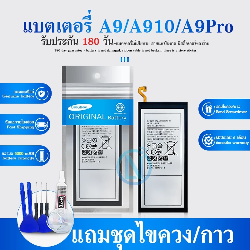 เเบต SM-A9pro แบตเตอรี่โทรศัพท์มือถือ Batterry A9pro, A910, A9, A9 pro💥รับประกัน6เดือน