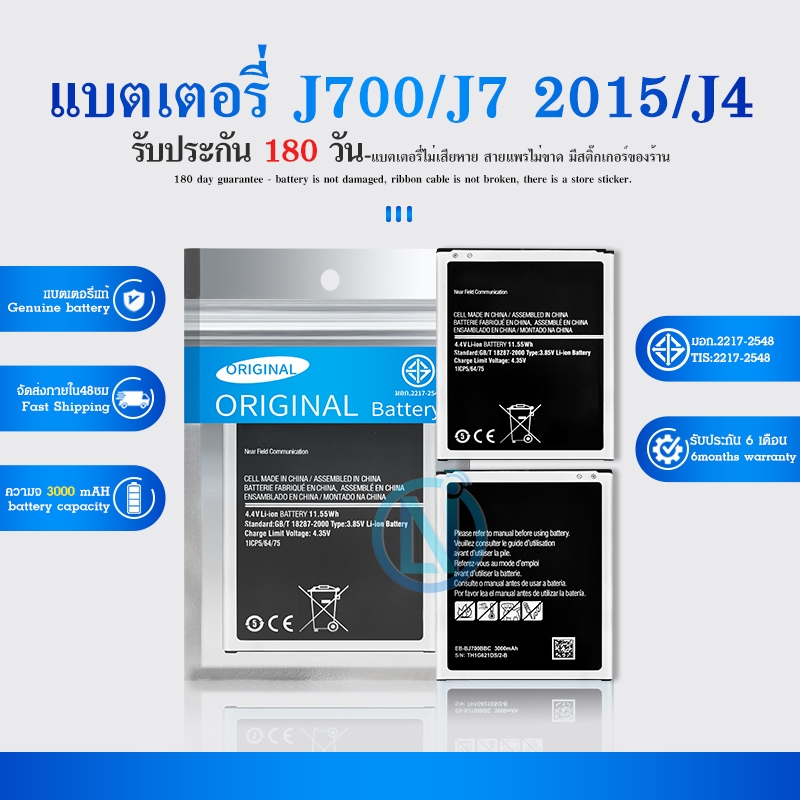 แบต J7 / J7(2015) /J701/J7core / J4 แบตเตอรี่มือถือ Battery SM-J700F/SM-J700H/DS แบตคุณภาพดีดี