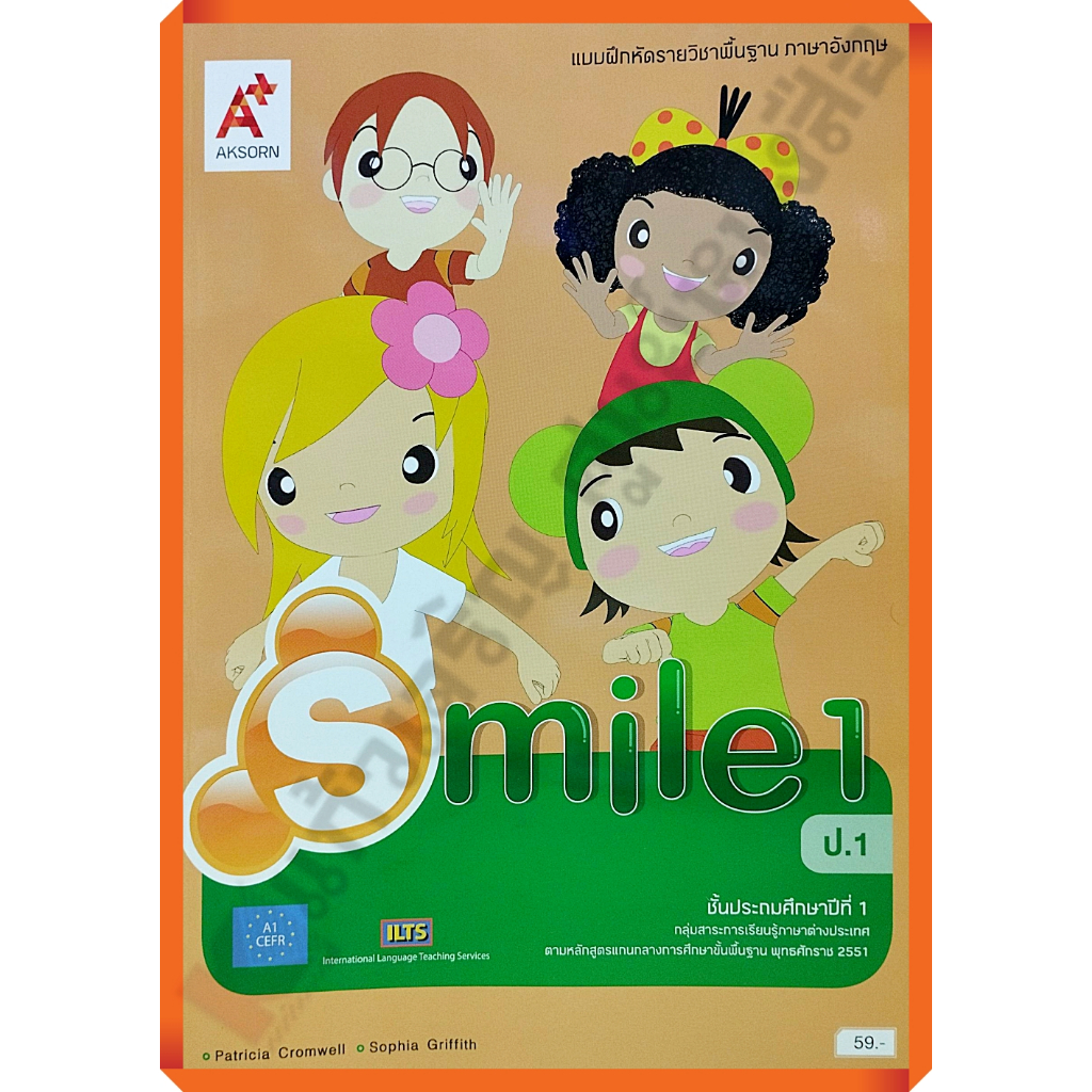 แบบฝึกหัด Smile ป.1-ป.6 #อักษรเจริญทัศน์(อจท)