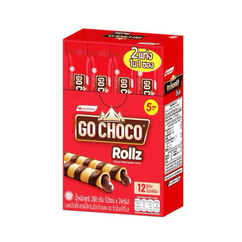 โกช็อคโก้ Go Choco Rollz เวเฟอร์สติ๊ก สอดไส้ครีมช็อกโกแลต 24g x12ซอง