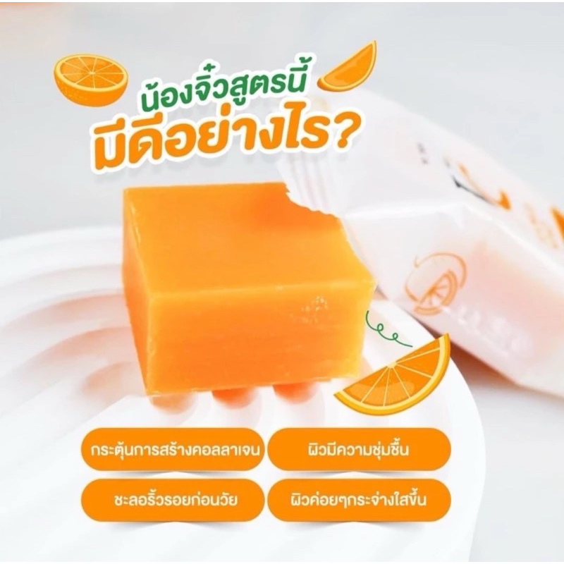 สบู่ส้มเจจู สบู่วิตซีเจจู สูตรส้ม สูตรขายดีที่สุดของเจจู ผิวกระจ่างใส ออร่า เนียนนุ่ม ชุ่มชื้น
