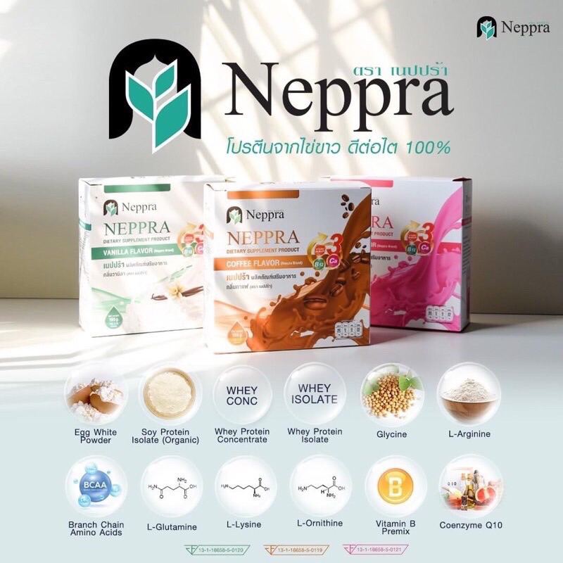 Neppra เนปปร้า นมไข่ขาว โปรตีน ไข่ขาว 1 กล่อง บรรจุ5ซอง