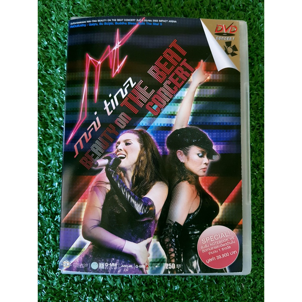 DVD คอนเสิร์ต คริสติน่า อากีล่าร์ + ใหม่ เจริญปุระ Mai Tina Beauty On The Beat Concert