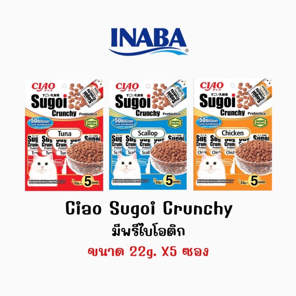 อาหารแมว ขนมแมว ciao sugoi สุโก้ย*