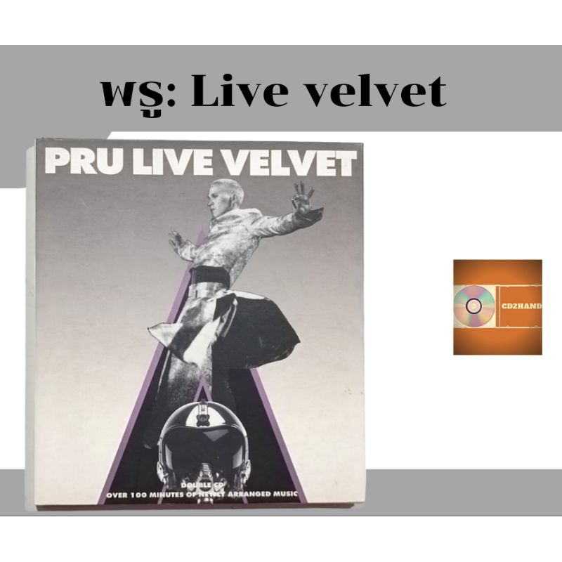 ซีดีเพลง cd อัลบั้มเต็ม บันทึกการแสดงสด concert  Pru live velvet วง พรู Pru (2cd) หายาก ค่าย Bakery 