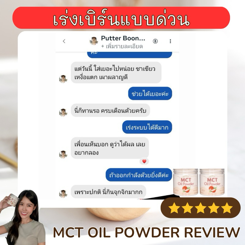 MCT Oil Powder X ชาเขียวมัทฉะ เซ็ตเบิร์นไขมัน x4 เร่งการเผาผลาญ - รูปที่ 7