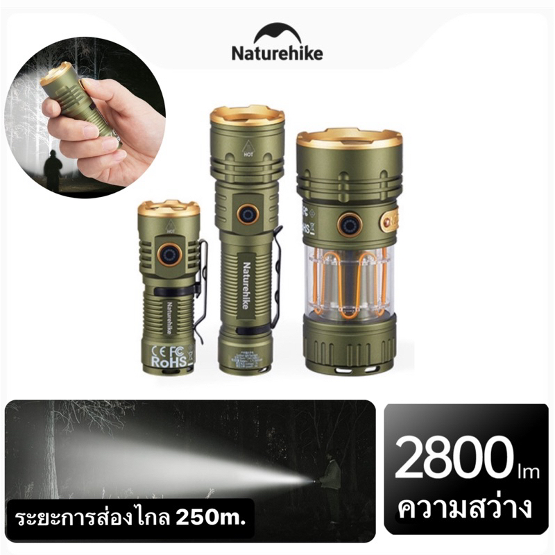 พร้อมส่งทันทีใน24ชม. Naturehike ไฟฉาย สว่างมาก ระยะไกล 250เมตร 2800ลูเมน