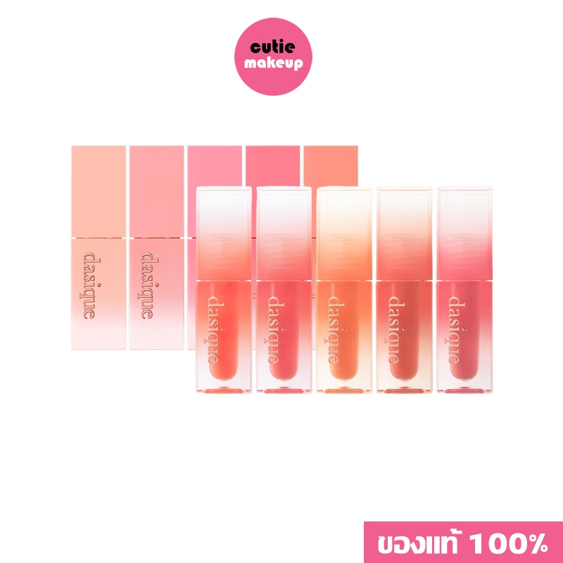 ของแท้:พร้อมส่ง. Dasique Juicy Dewy Tint ลิปทิ้นฉ่ำวาว ติดทน