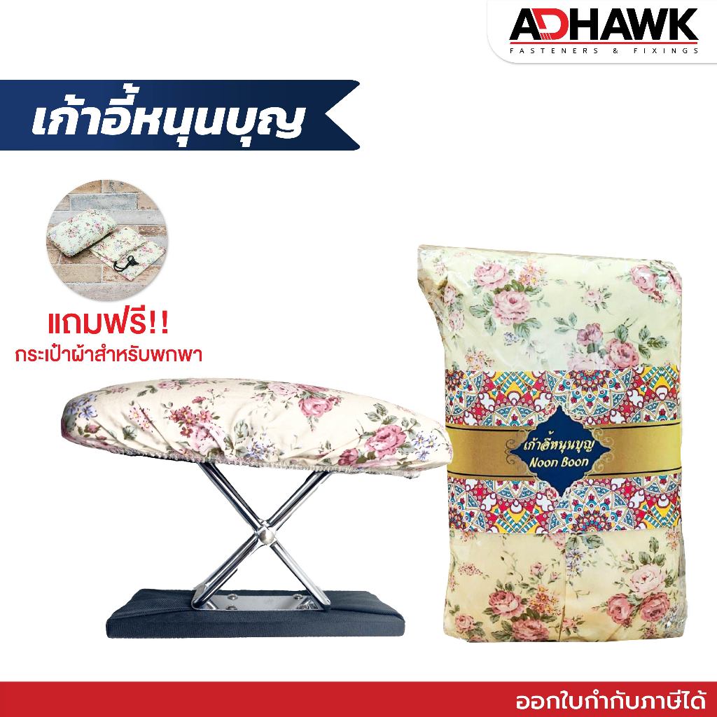 เก้าอี้นั่งสวดมนต์ เก้าอี้หนุนบุญ เก้าอี้นั่งคุกเข่า