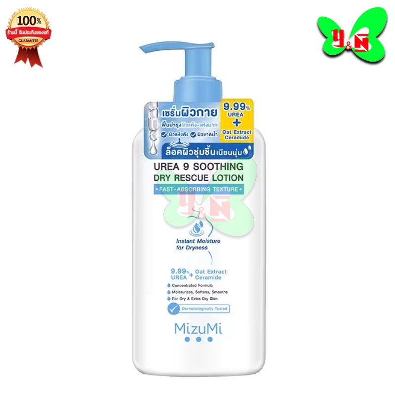 MizuMi Urea 9 Soothing Dry Rescue Lotion โลชั่นบำรุงผิวกาย ( 1 ขวด 250 ml )