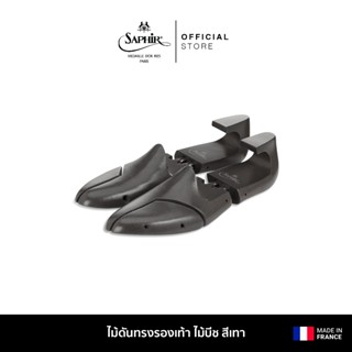SAPHIR MDO CORDONNERIE SHOE TREES GREY ไม้ดันทรงรองเท้า ไม้ …