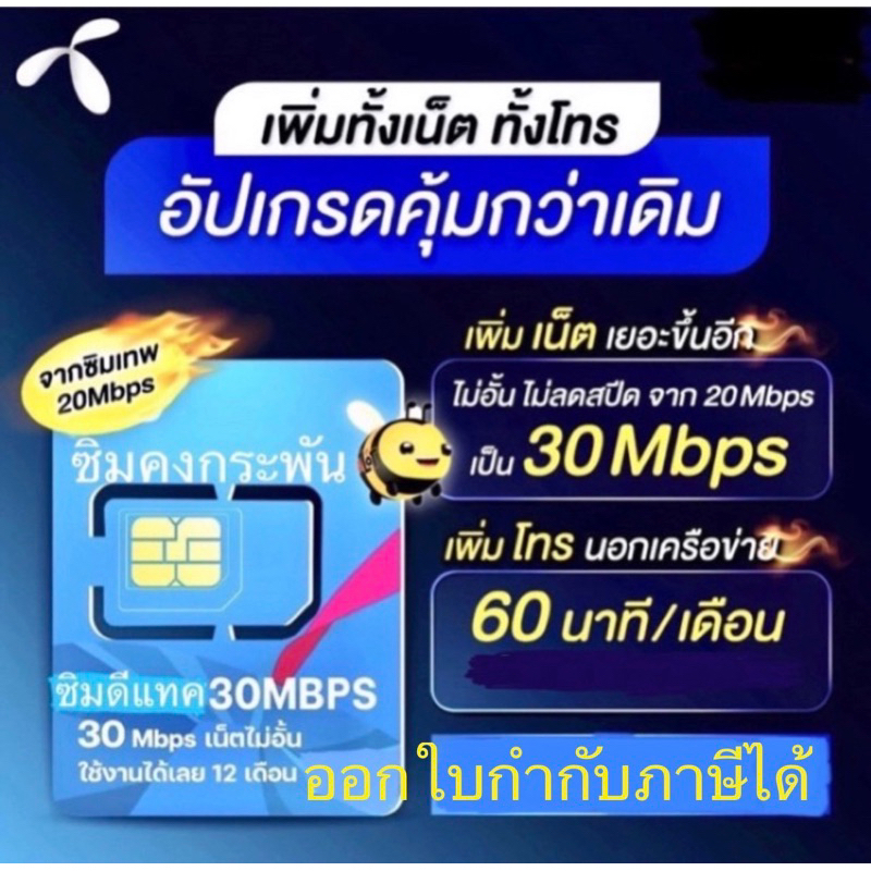 #ซิมดีแทค30Mbps
#ซิมัตรูดีแทค
#ซิมโทรฟรี
#ซิมเน็ตไม่ลดสปีด
#ซิมรายปี