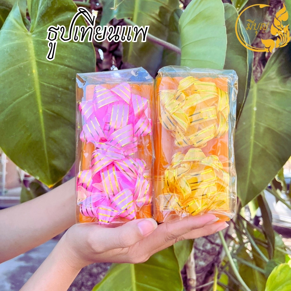 ธูปเทียนแพ ธูปเทียนแพโบว์ฟาง สีเหลือง-สีชมพู