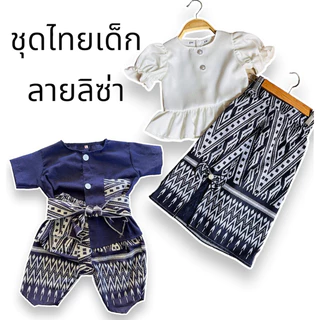 ชุดไทยเด็ก …ลายลิซ่า📌ส่งไว📌 มีลายเยอะ