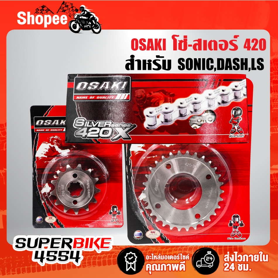OSAKI ชุดโซ่-สเตอร์420 เลส ***เลือกในตัวเลือก*** สำหรับ SONIC,DASH,LS