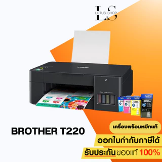 เครื่องปริ้น Brother DCP-T220 Ink Tank Printer พร้อมหมึกแท้ 4 สี (Print / Copy / Scan) / Earth Shop L3210 415 615 G3020