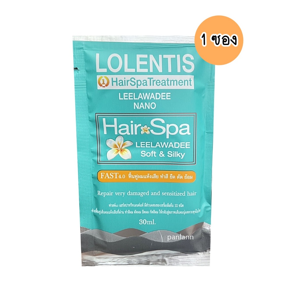 (1ซอง) ลอเลนติส ทรีทเม้นท์ Lolentis Hair Spa Treatment 30 ml.
