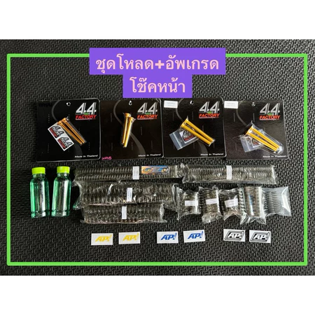[ใช้โค้ดคุ้มลด 20%] ชุดโหลดหน้า ชุดอัพโกรดโช๊คหน้า + น้ำมัน สังเคราะห์แท้ No.20 honda forza350/300 pcx150-160 x-max300