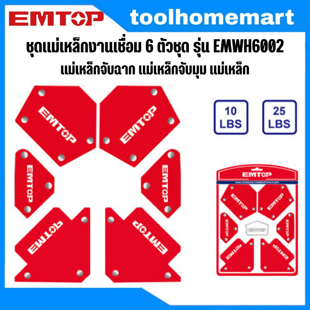 EMTOP รุ่น EMWH6002 ชุดแม่เหล็กงานเชื่อม 6 ตัวชุด แม่เหล็กจับฉาก