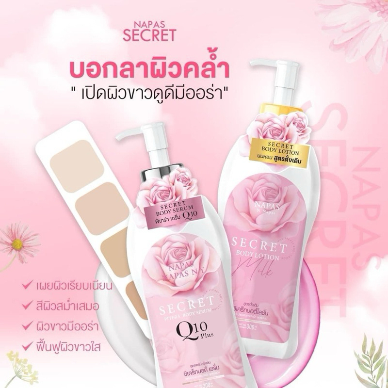 สั่งในไลฟ์ลด 50% แพ็คเกจใหม่ Milk secret โลชั่นนมหอม กันแดดนมหอม ซีเคร็ทบอดี้โลชั่น ของแท้100%
