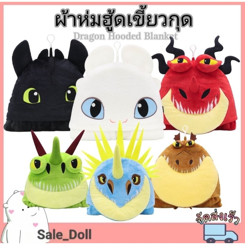 ผ้าห่มฮู้ดเขี้ยวกุดและเพื่อน(ไซส์ผู้ใหญ่100*150cm. )/งานลิขสิทธิ์แท้มีป้ายย