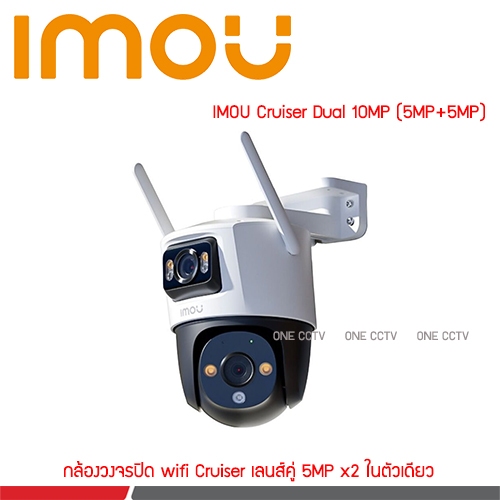 IMOU Cruiser Dual 10MP (5MP+5MP) Wi-Fi