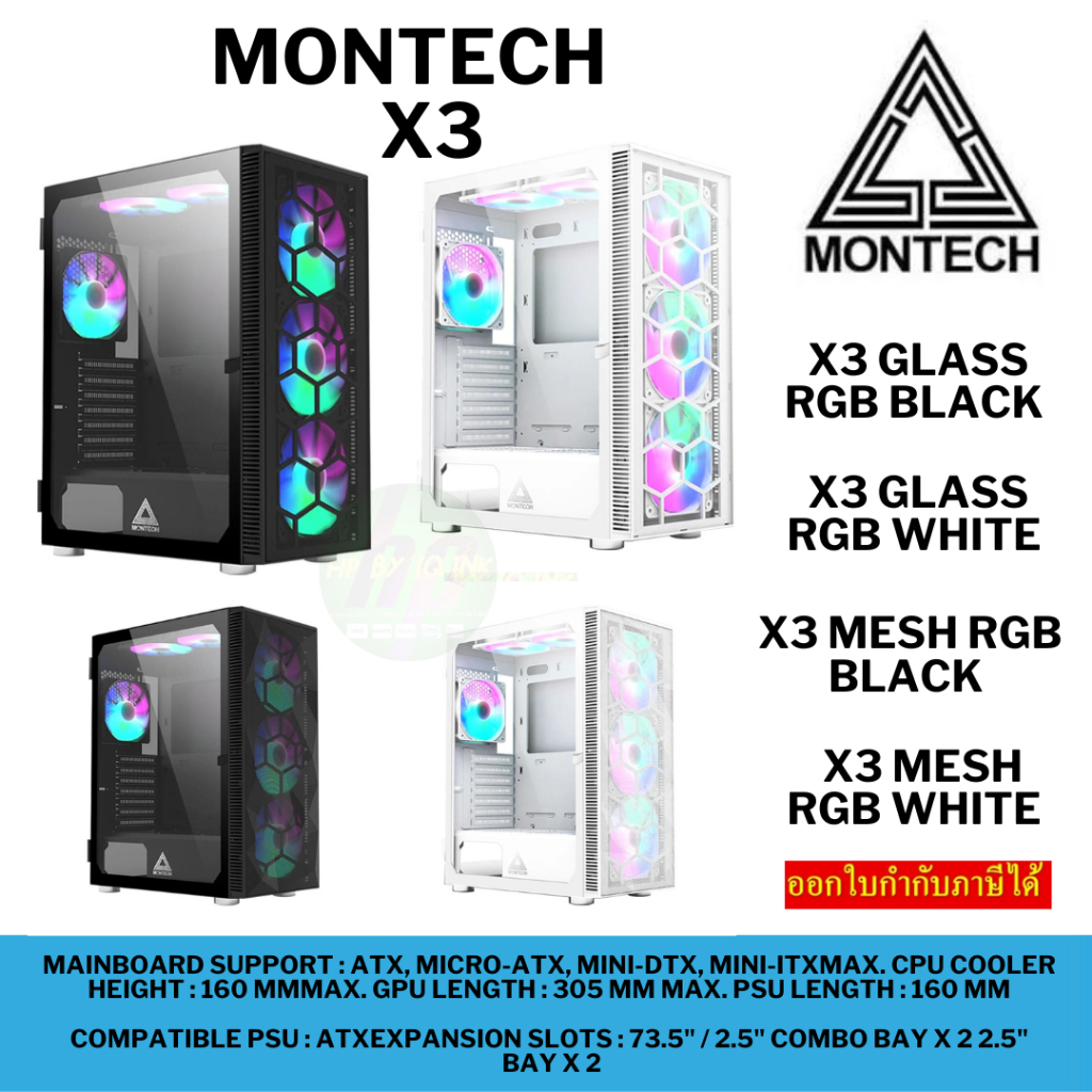 (X3) GLASS & MESH RGB CASE (เคส) MONTECH X3  (BLACK/WHITEประกัน 1ปี