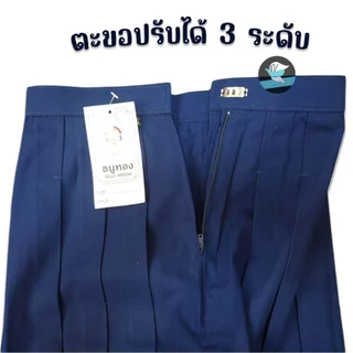 กระโปรงนักเรียน ตราธนูทอง สีกรมอ่อน 6 จีบ เนื้อผ้าโทเร กระโปรงนักเรียนหญิง