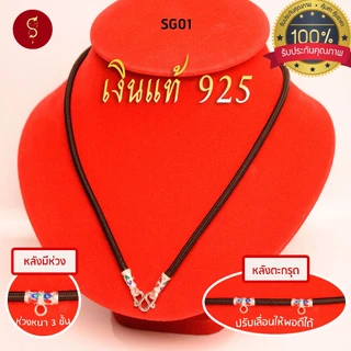 [เงินแท้ 925 มีรับประกัน] สร้อยเชือก ห้อยพระ ชุดลงยา (มีตราปั้ม) ห้อยหน้า 1-3-5 องค์ l ของขวัญมงคล ผู้ใหญ่