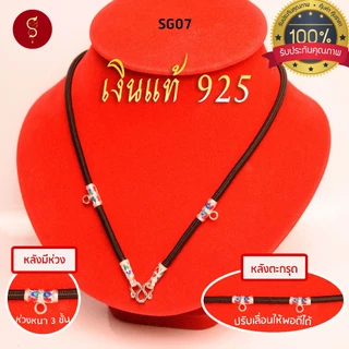 [เงินแท้ 925 มีรับประกัน] สร้อยเชือก ห้อยพระ ชุดลงยา (มีตราปั้ม) ห้อยหน้า 1-3-5 องค์ l ของขวัญมงคล ผู้ใหญ่