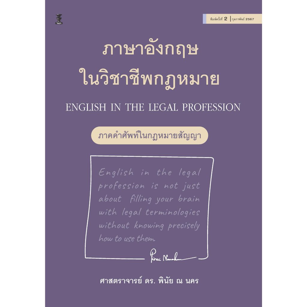 ภาษาอังกฤษในวิชาชีพกฎหมาย