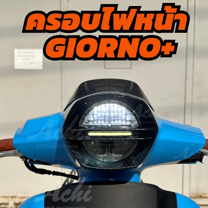 ครอบไฟหน้า -------- ไฟหน้าแต่ง Achi สำหรับ Honda Giorno125