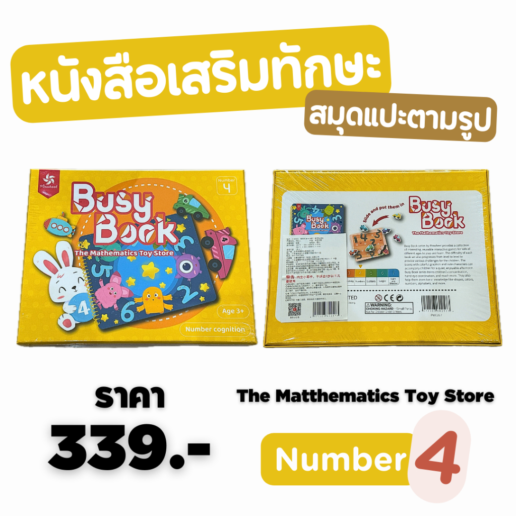 🌈Pinwheel Busy Book (Single Pack) Quiet Book 🌟Level 4🌟หนังสือกิจกรรมเพิ่มทักษะการเรียนรู้ PW0257