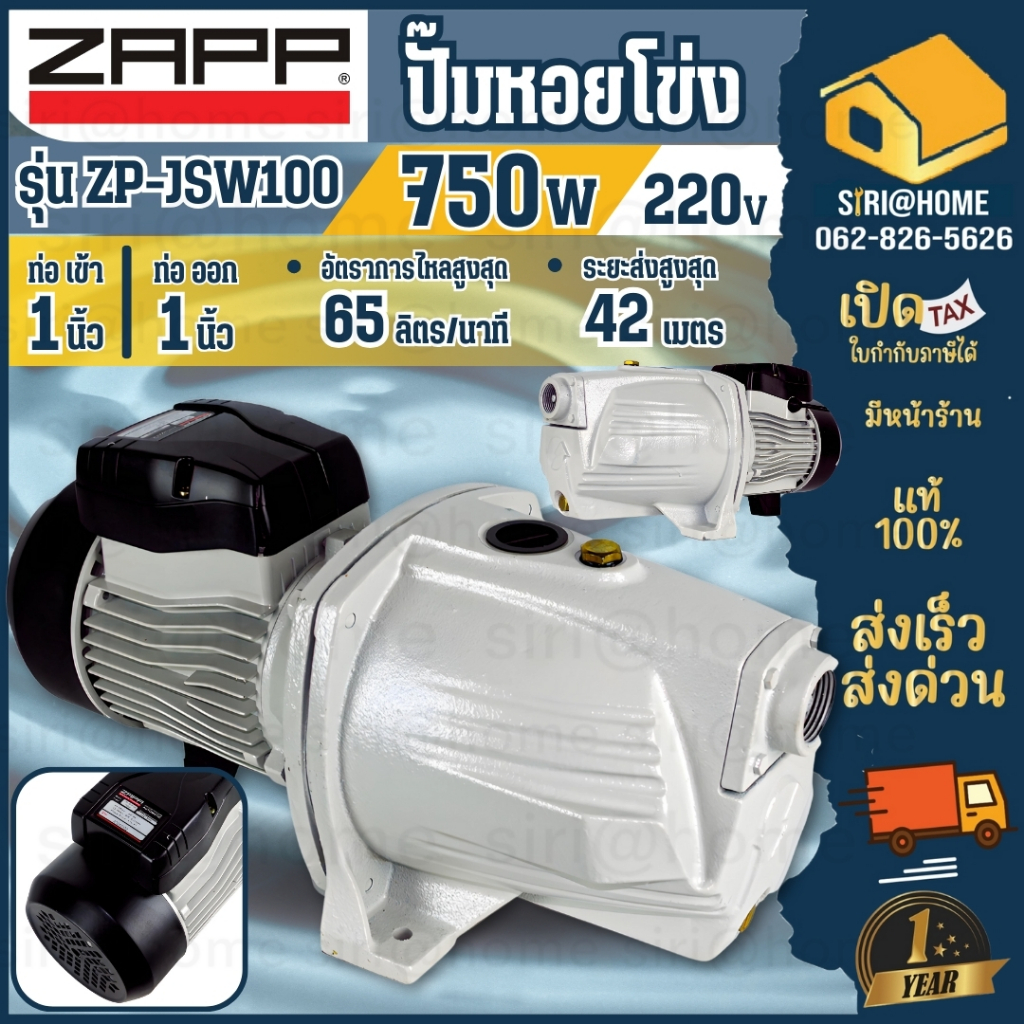 ZAPP ปั๊มหอยโข่ง1" ZAPP ZP-JSW100 750w ปั๊มน้ำหอยโข่ง ปั้๊ม