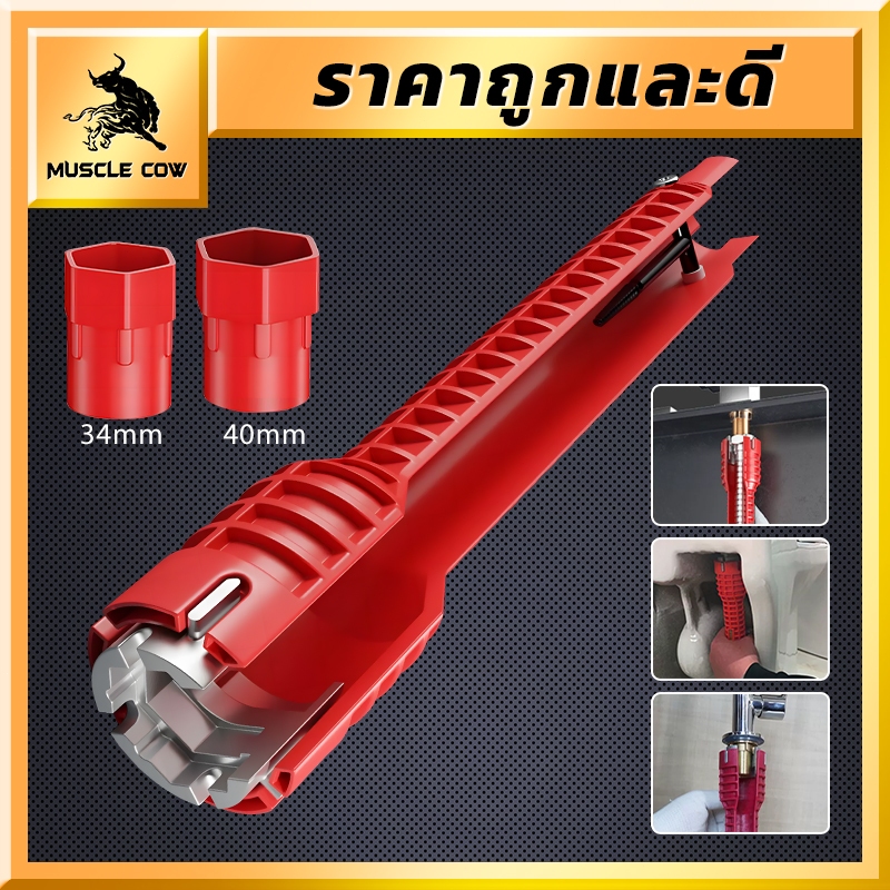 MUSCLE COW 8 IN 1 ประแจขันน็อตใต้อ่าง ประแจ ขันน็อต ก๊อกน้ำ อ่างล้างหน้า เปลี่ยนหัวได้ อเนกประสงค์ อ่างล้านจาน ใต้ซิงค์
