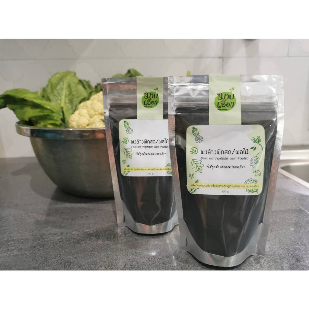 ผงล้างผัก,ผลไม้ ผสมถ่านไม้ไผ่ (fruit and vegetables wash powder with bamboo charcoal) - ผลิตโดย มาบเอื้อง