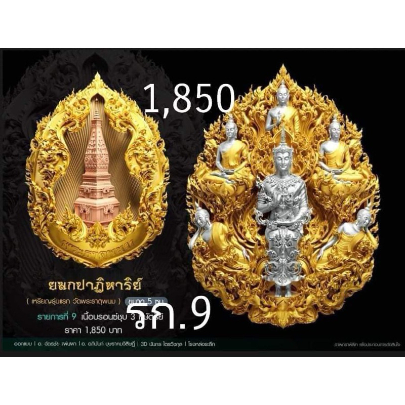 พระยมกปาฏิหาริย์ วัดพระธาตุพนม