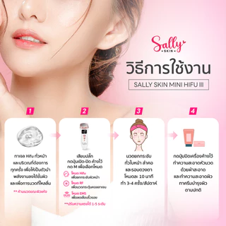Sally Skin Mini HIFU III เครื่องยกกระชับหน้า ปรับหน้าเรียว ลดริ้วรอย ร่องแก้ม
