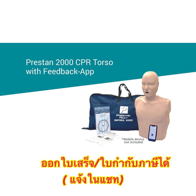 หุ่น cpr เชื่อมต่อแอพพลิเคชั่น หุ่น cpr ผู้ใหญ่ หุ่นมีไฟแสดงผล หุ่นจำลองการทำ CPR