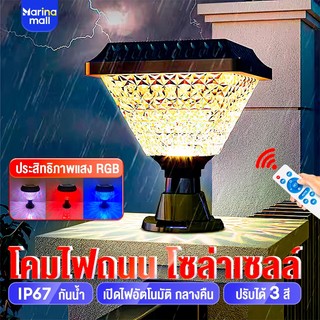 โคมไฟหัวเสา โคมไฟโซล่าเซลล์ LED 200W กันน้ํา เปิด-ปิดอัตโนมัติ 3 สี /RGB การควบคุมแสงอัจฉริยะ ไม่เสียค่าไฟ