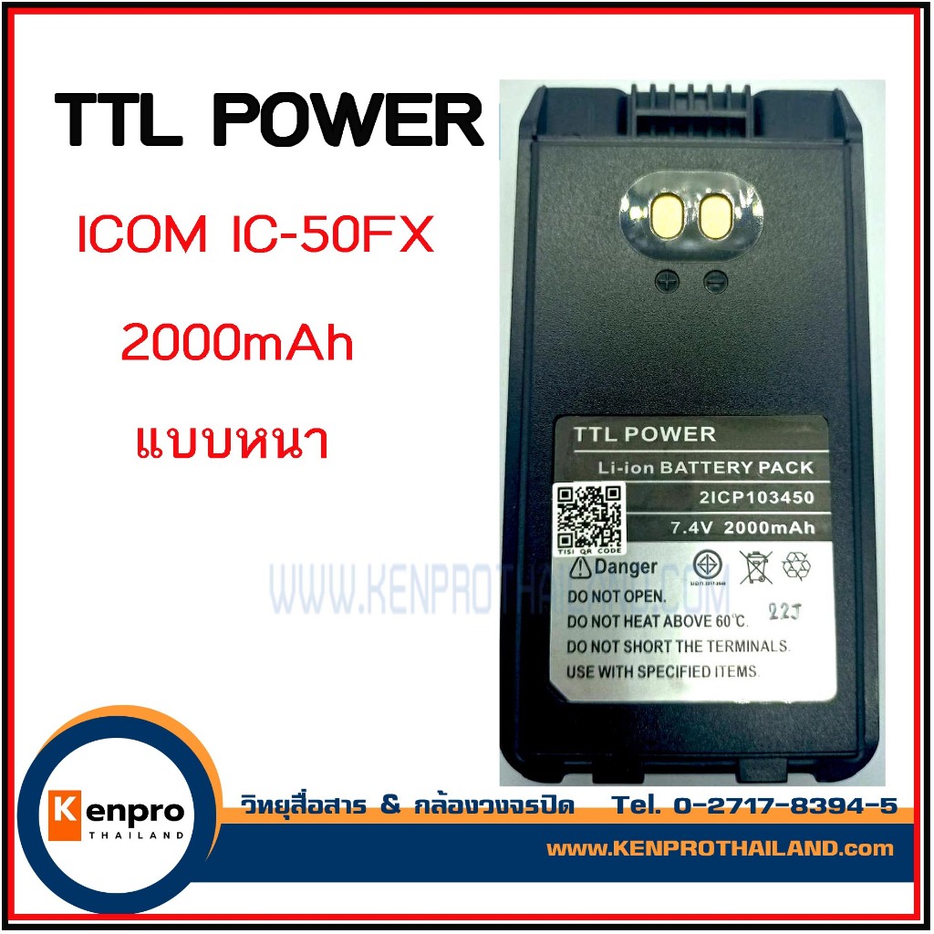แบตเตอรี่แบบหนา ICOM IC-50FX ,IC-F1000,IC-G88 ,IC-G88T (BP-280)