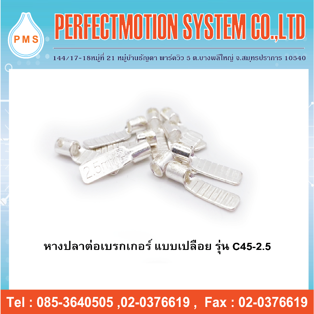 หางปลาต่อเบรกเกอร์ แบบเปลือย ( 10 ชิ้น )