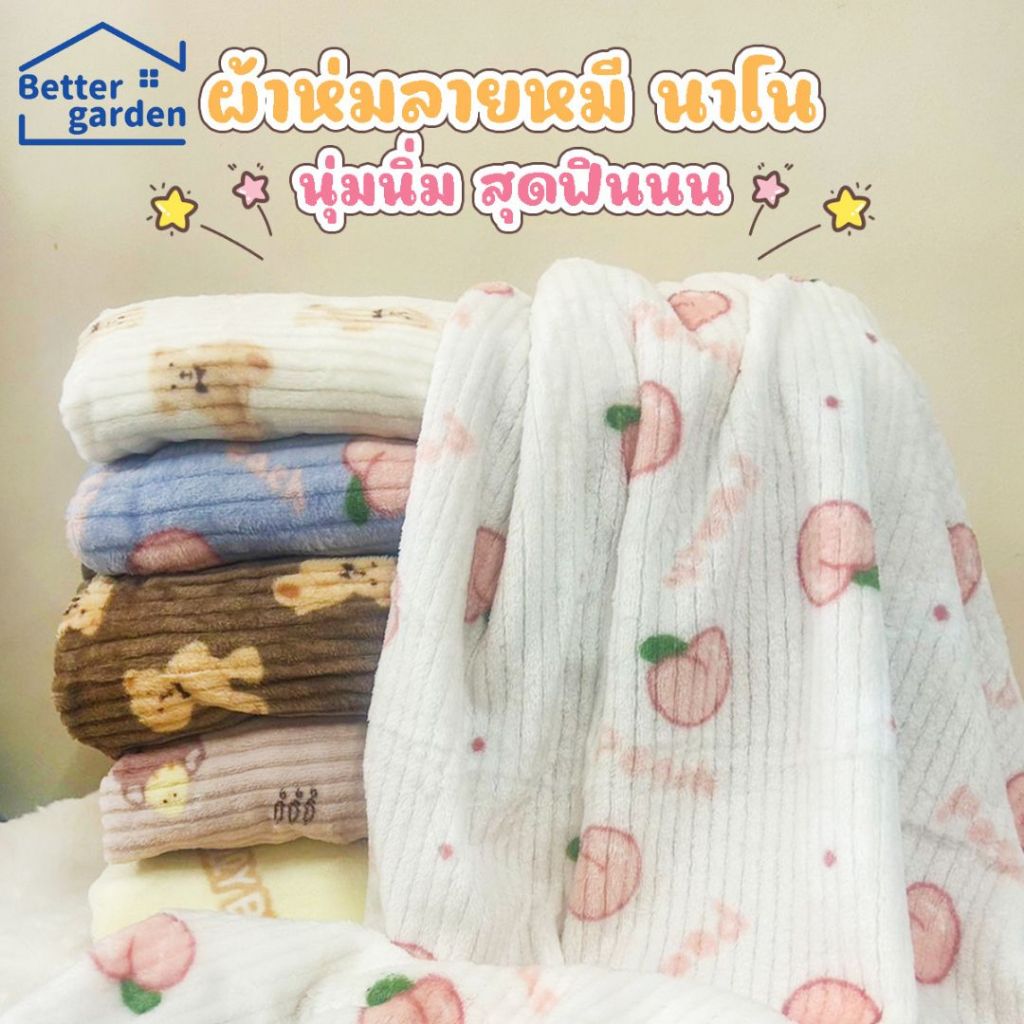 🏷️[Home]🌈ผ้าห่มนาโนลายน่ารัก ผ้าห่ม 5ฟุต ขนาด90*180 ผ้านุ่มนิ่ม เบาสบาย กันหนาว ผู้ใหญ่ห่มดี พร้อมส่ง