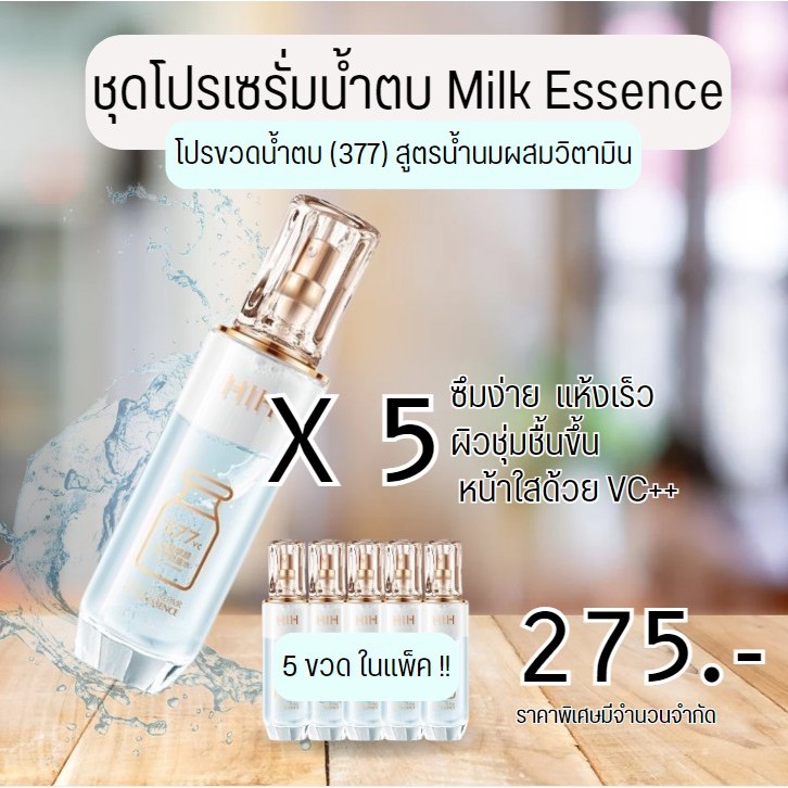 เซรั่มน้ำตบหน้าใสสูตรVC+นม ขนาด120ml-รวมเซตน้ำตบ 377 set 5