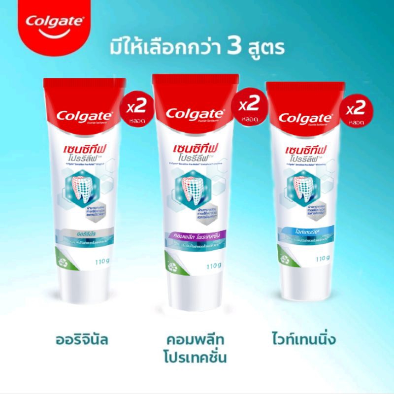 แพ็คคู่ 2 หลอด ยาสีฟัน คอลเกต เซนซิทีฟ โปรรีลีฟ คอมพลีท โปรเทคชั่น ( 110กรัมx2หลอด )