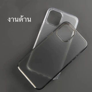 เคสหลังด้าน เคสใส ไอโฟน 7 7plus XR 11 12 12PROMAX 13 13PROMAX ไอโฟน11 14 Pro max 15 Pro max 16 Pro max 17 pro max 17air