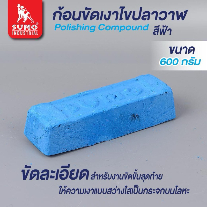 ก้อนขัดเงาไขปลาวาฬฟ้าซูโม่600กรัม
