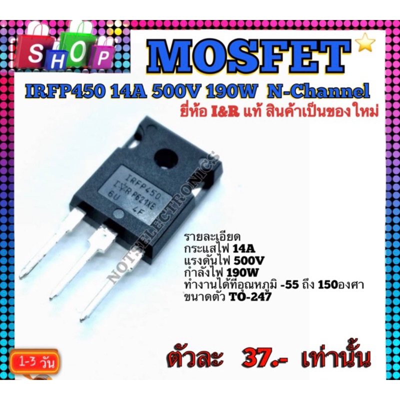 MOSFET​ (มอสเฟต)​ IRFP450 14A 500V​ 190W -Channel​ ยี่ห้อ​ I&R แท้​ สินค้าเป็นของใหม่ คุณภาพ​สูง​จาก​โรงงาน​ใช้​วงจรขยาย